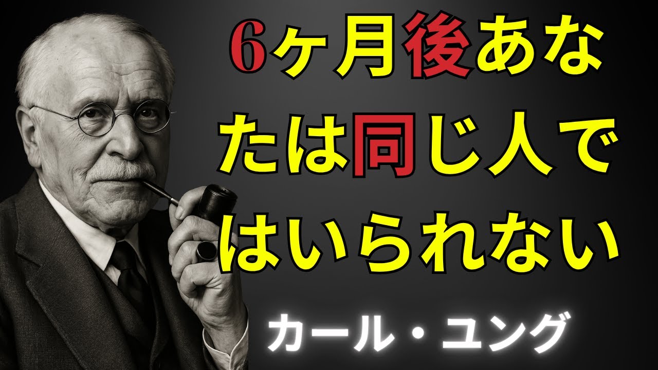 あなたの意識を覚醒させる6ヶ月の旅【ユング心理学】