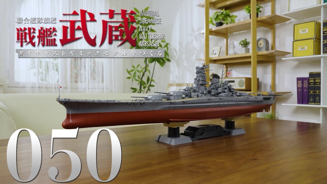 宇宙戦艦ヤマト ヒュウガ ダイキャストギミックを作る 宇宙戦艦ヤマト2202をつくる」 第174号-ヒュウガ編 | 趣味を楽し