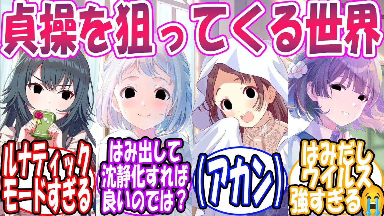【閲覧注意🎲】学P「俺は乗り越えられるだろうか……」に対する反応【学園アイドルマスター/学マス】