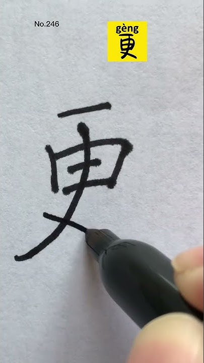 how-to-write-change-in-chinese-character-handwriting-hanzi
