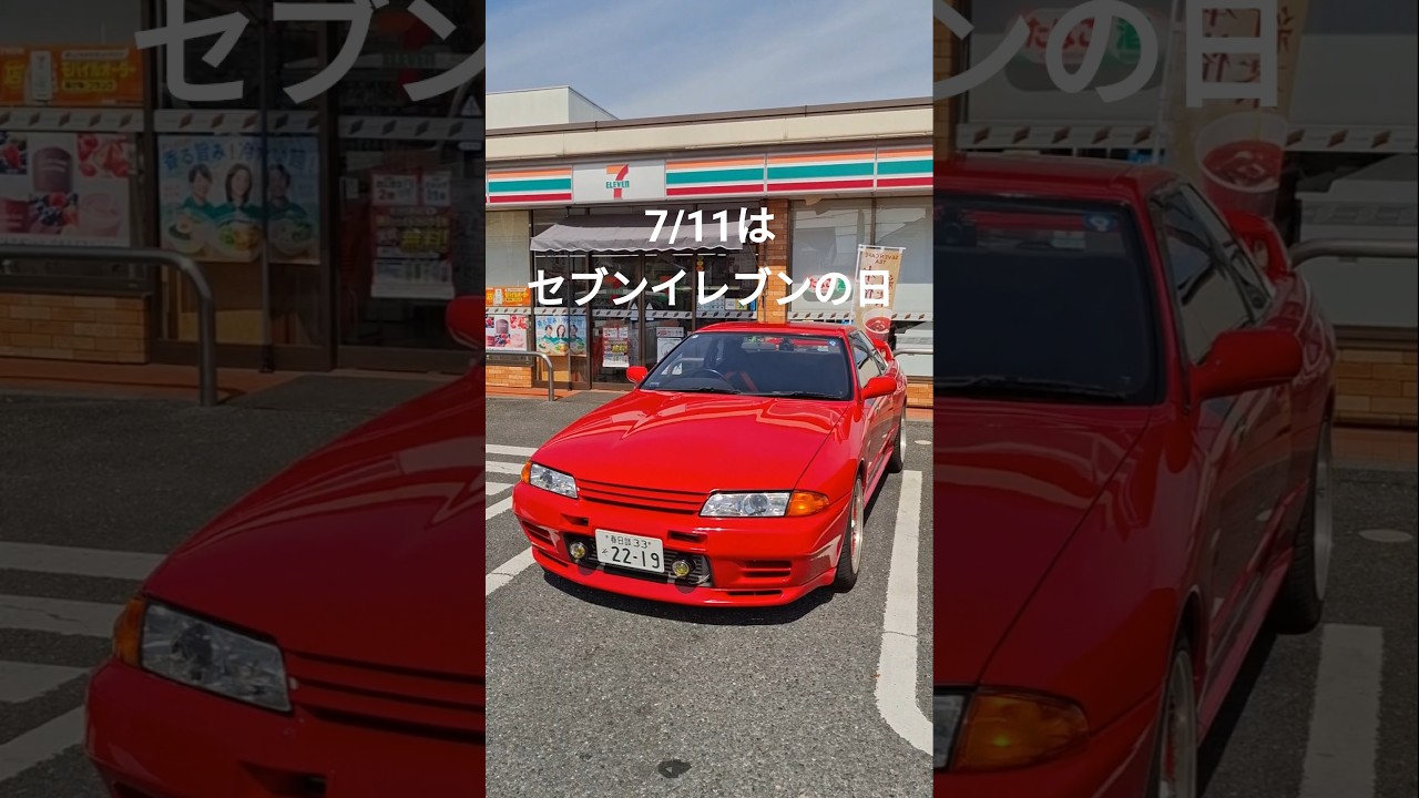 7/11 (Sat) [32GTR] 7/11 is 7-Eleven Day - YouTube