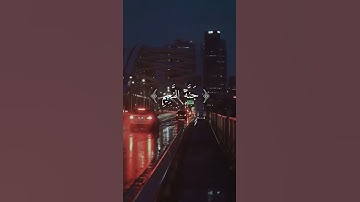 دعاء سيدنا ابراهيم تلاوه تقشعر لها الأبدان حالات واتس اب 🌹