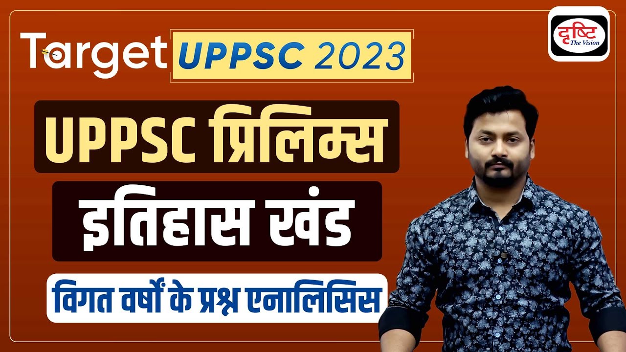 Target UPPSC Prelims 2023 | History 2022 Ques Previous Years Question Analysis  | Drishti PCS
