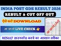 gds 1st merit list out 2026 !! gds 1st merit list kaise check Karen !! gds result kaise dekhe #gds