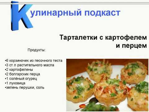Корзиночки с салатом технологическая карта
