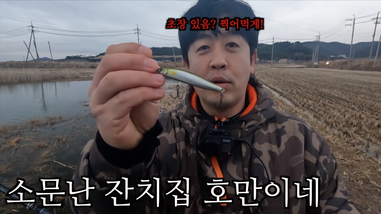 잔반처리 전문 낚시꾼 남노싱의 봄 배스낚시!? ㅎㅎㅎㅎ