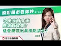 🔥 LIVE 直播 🔥 富昌財經台 | 中美元首會面應該買呢隻？爸爸騰訊出業績點搞先？ | 豹姐開市教你炒 | 14-11-2023