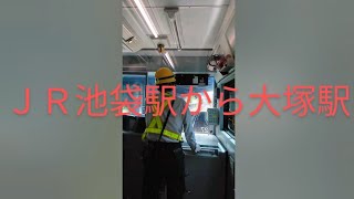 ＪＲ池袋駅からＪＲ大塚駅ＪＲ山手線