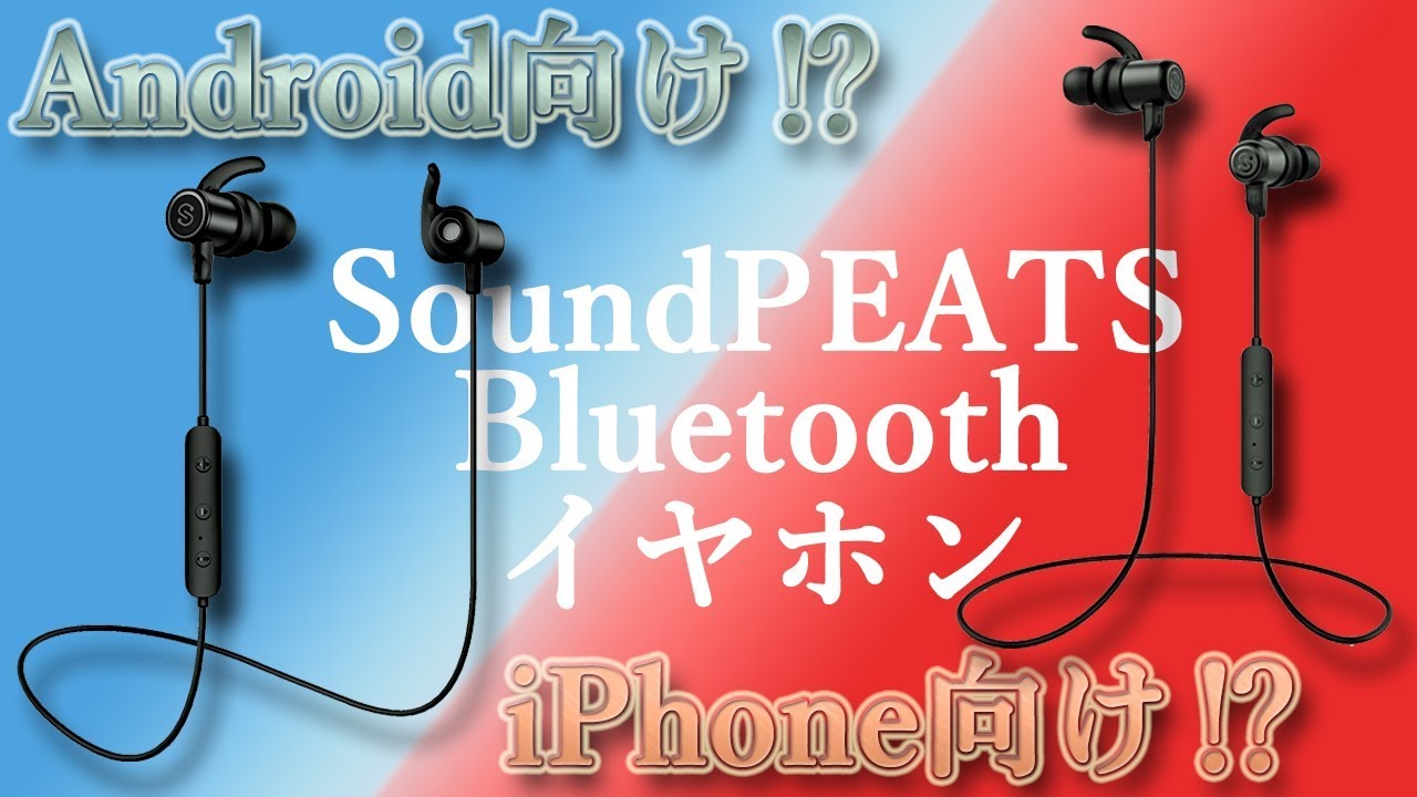 Amazonで大人気のbluetoothイヤホン 2機種を比較 Soundpeats Q30 Plus Q35 Pro Youtube Amazonで大人気のbluetoothイヤホン 2機種を比較 Soundpeats Q30 Plus Q35 Pro Youtube