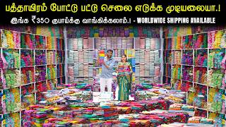 எத்தன பீஸ் வேணாலும் வாங்கிக்கலாம்.! | Elampillai Pattu Sarees At Lowest Price Resellers Mostwelcome screenshot 1