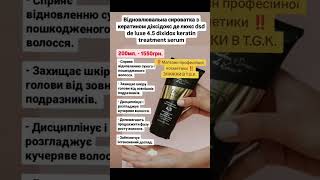 Відновююча сироватка 4.5 DSD DE LUXE &amp; ‼️Магазин професійної косметики ‼️ЗНИЖКИ В T.G.K.