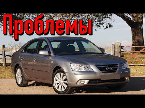 Хюндай Соната 5 -NF- слабые места  Недостатки и болячки б-у Hyundai Sonata V