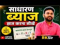 मूलधन ज्ञात कीजिए  #trending #maths 