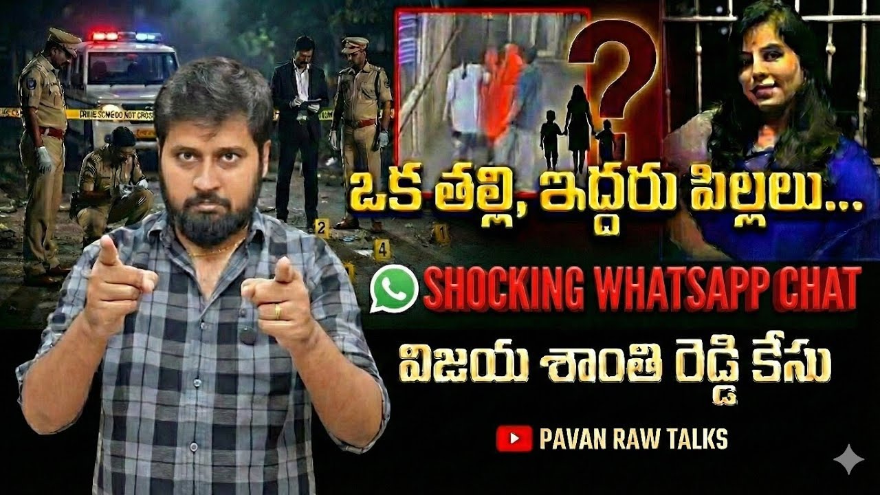 Big Twist in Charlapally Vijaya Shanthi Reddy Incident Hyderabad | Pavan Raw Talks 