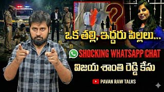 Big Twist In Charlapally Vijaya Shanthi Reddy Incident Hyderabad Pavan Raw Talks