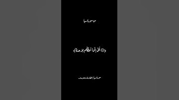 من سورة سبأ بصوت القارئ زين بدور | شاشة سوداء