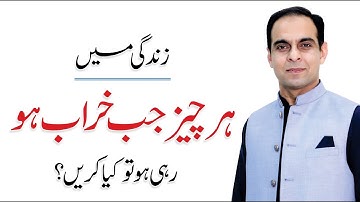 What to Do, When Everything is Going Wrong Around You? -  Qasim Ali Shah