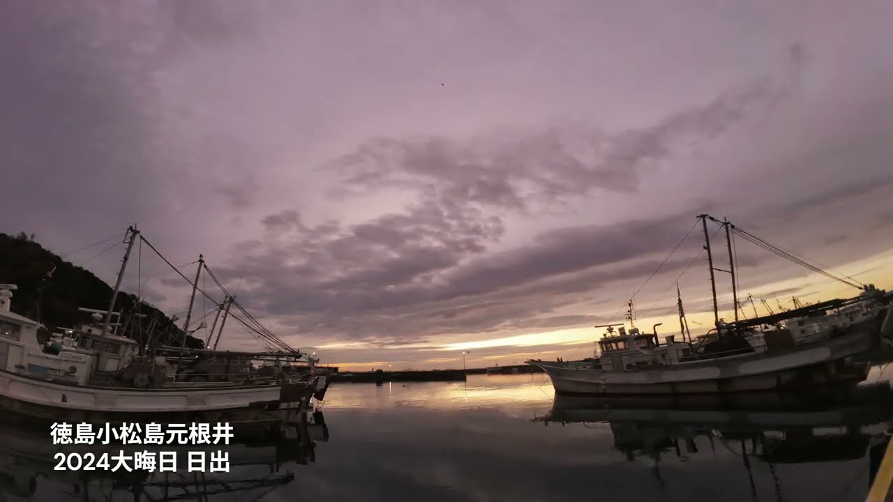 2024-2025-2026_徳島日出日入完全版
