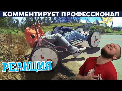 ДРИФТЫ С ГОРЫ НА МАШИНКАХ В ЭКВАДОРЕ | РЕАКЦИЯ НА Yuri The Professional
