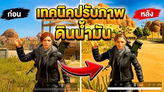 How to get Potato Graphics in PUBG (Chinese Style) | 2026 screenshot 1