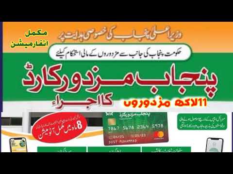 How to apply in Mazdoor Card//mazdoor card complete  information in urdu