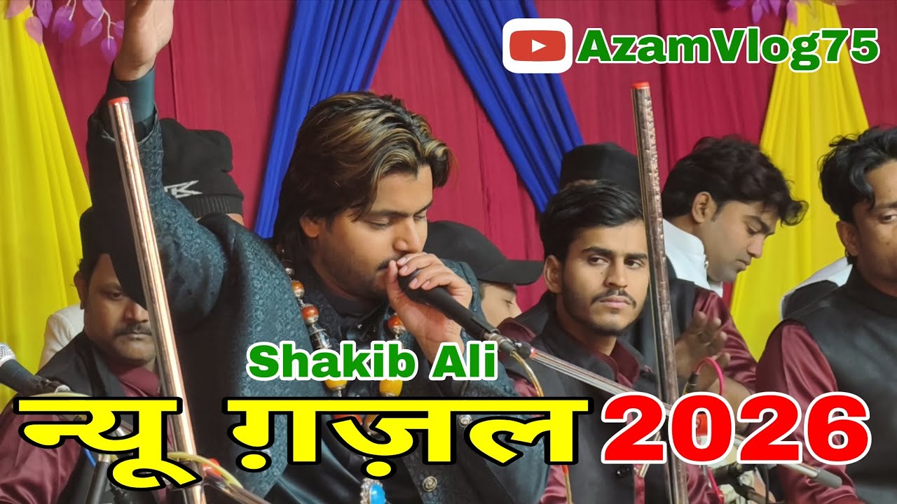 न्यू ग़ज़ल~2026 || दो यार दीवाने थे 🥰 || New Gajal~2026 || Do Yaar Diwane The 🥰