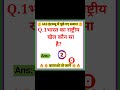 General Knowledge Questions with Answers in Hindi #gk #everydaygkupdate  #gkquestion #gkhindustan