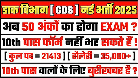 Gds 4th merit list result || Gds cut off 2025 || Gds result || Gds new bharti || #gds #Cutoff