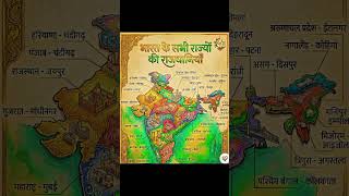 capital of India all state #uppolice #viral #ytshortsvideo  #upsiupdate #gk #ssc #today #spsc #today