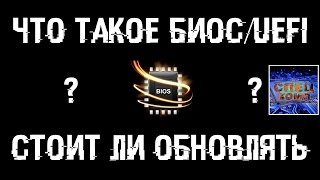 видео Перепрошивка BIOS и обновление на ноутбуке