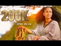 Etsay Hagos Brhan Deayni ዕፃይ ሓጎስ ብርሃን ድዓይኒ New Wejerat Ethiopian Music 2025 Official Video