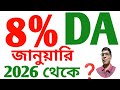 Government employees:Will We Reach 8Percent DA by January 2026? @nimtitadarsan 