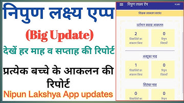 निपुण लक्ष्य एप्प में बच्चों का आकलन नाम से करें || Nipun lakshya app new update || Nipun lakshya
