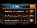 【黒猫のウィズ】Live Concert 2019 来場者特典 マイページ用BGM集