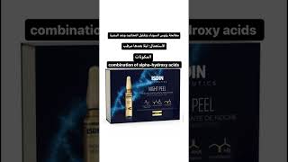 الفرق بين امبولات البشرة #السعودية #makeup #explore #العراق