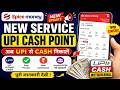 Spice Money UPI Cash Point Service Started ✅ | अब UPI से Cash Withdrawal   | Spice Money New Update