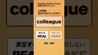 【あなたは何問正解できる？】「DET Bridge」で Duolingo English Testの出題方式にチャレンジ！#joyntv #shorts