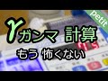 γ計算[ガンマ計算]をマスターしよう【プチ講義】