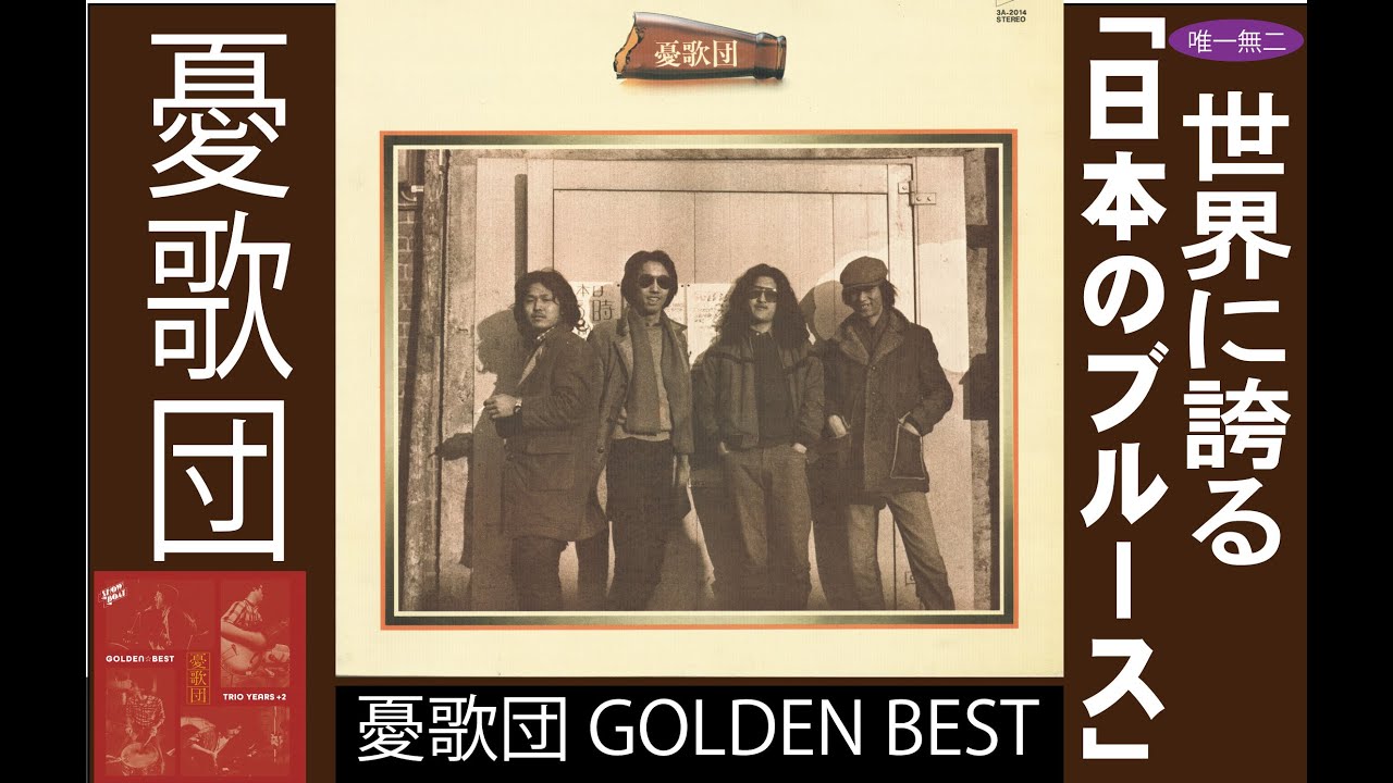 ULTRA SHIBUYA】憂歌団(CD): CDCDレコードTシャツ 音楽ショップ