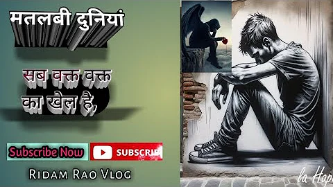 Matalab Bhari Duniya ( इस दुनिया में सभी लोग मतलबी हैं) #video #youtube