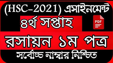 HSC 2021 4th week Assignment Chemistry Answer।HSC Assignment 2021Chemistry 4th week solution ।(ক)(খ)