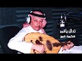 الفنان محمد عمر تدلل