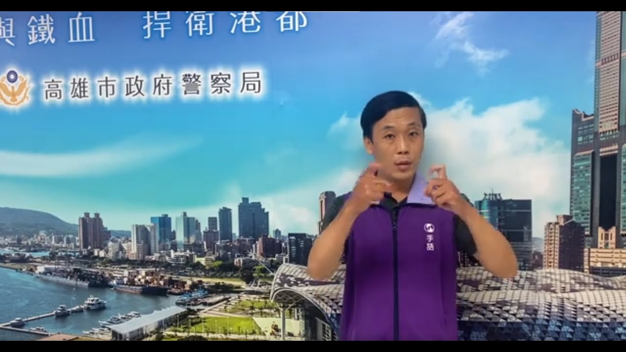 2025城鎮韌性防空演習手語宣導影片- YouTube