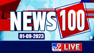 News 100 LIVE | Speed News | News Express | 01-09-2023 - TV9 Exclusive