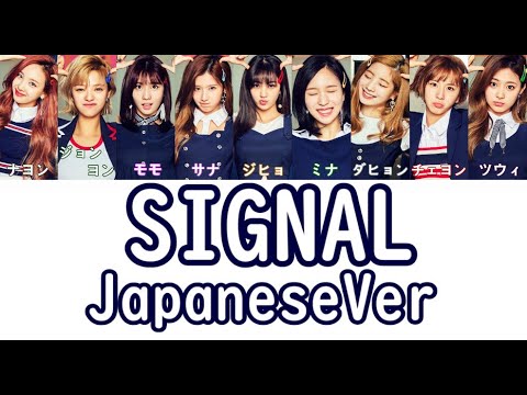 日本語字幕 歌詞 Signal Japanese Ver Twice トゥワイス 트와이스 Youtube