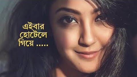 Bengali Call Recording ❤️ তোমার মাথা ঠিক নেই  #bengali #funny #duet #love #youtube #documentary 