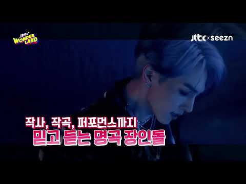 [4회 예고] 유니버스 마음에 영원히 만개할 데이지♡ 믿듣명 펜타곤(PENTAGON)!  〈아이돌 원더랜드(IDOL WONDERLAND)〉