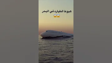 هبوط الطياره في البحر Shorts 