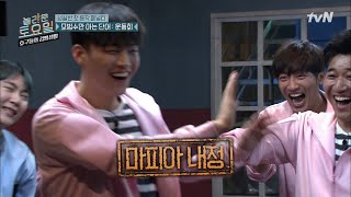 tvNmafia JB, 무의식 중 드러난 마피아 증거..! 190323 EP.2