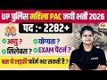 UP MAHILA POLICE PAC NEW VACANCY 2026 | UP MAHILA POLICE PAC SYLLABUS 2026 - PREETI MAM